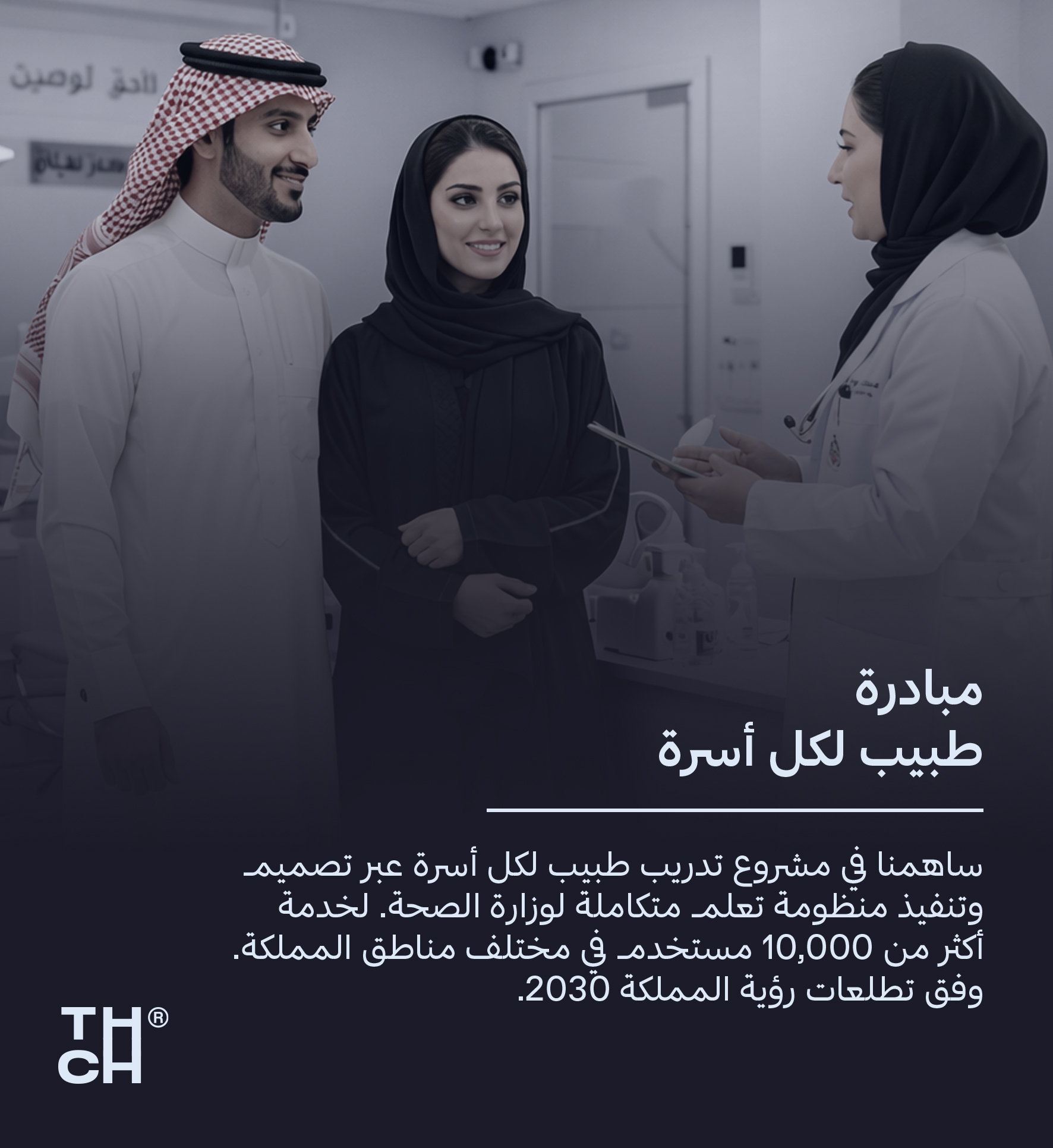 مشروع طبيب لكل أسرة