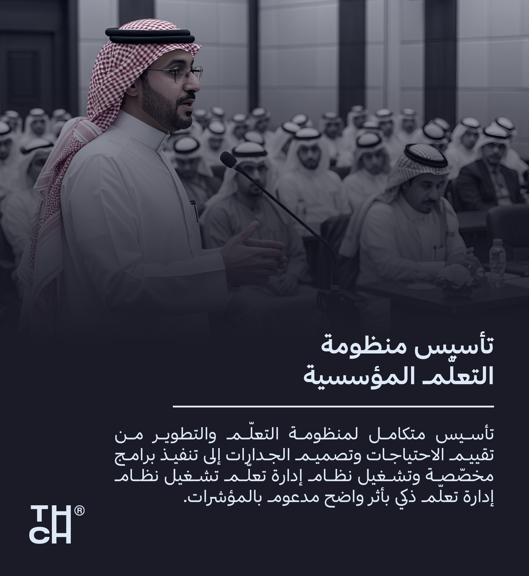 إطلاق نظام إدارة التعلم (LMS)