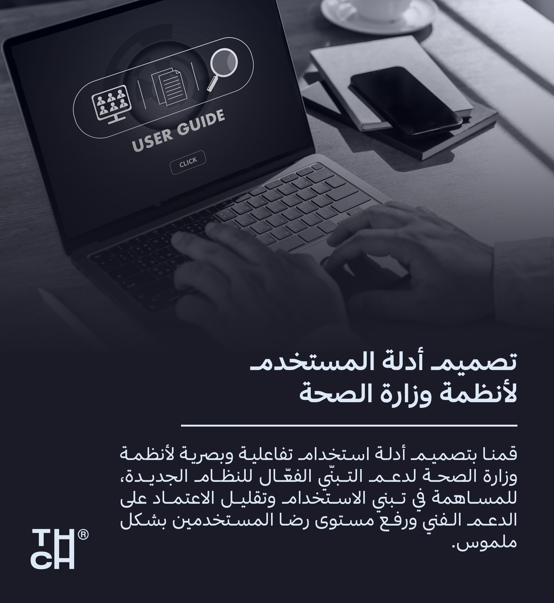 تصميم دليل المستخدم لأنظمة وزارة الصحة